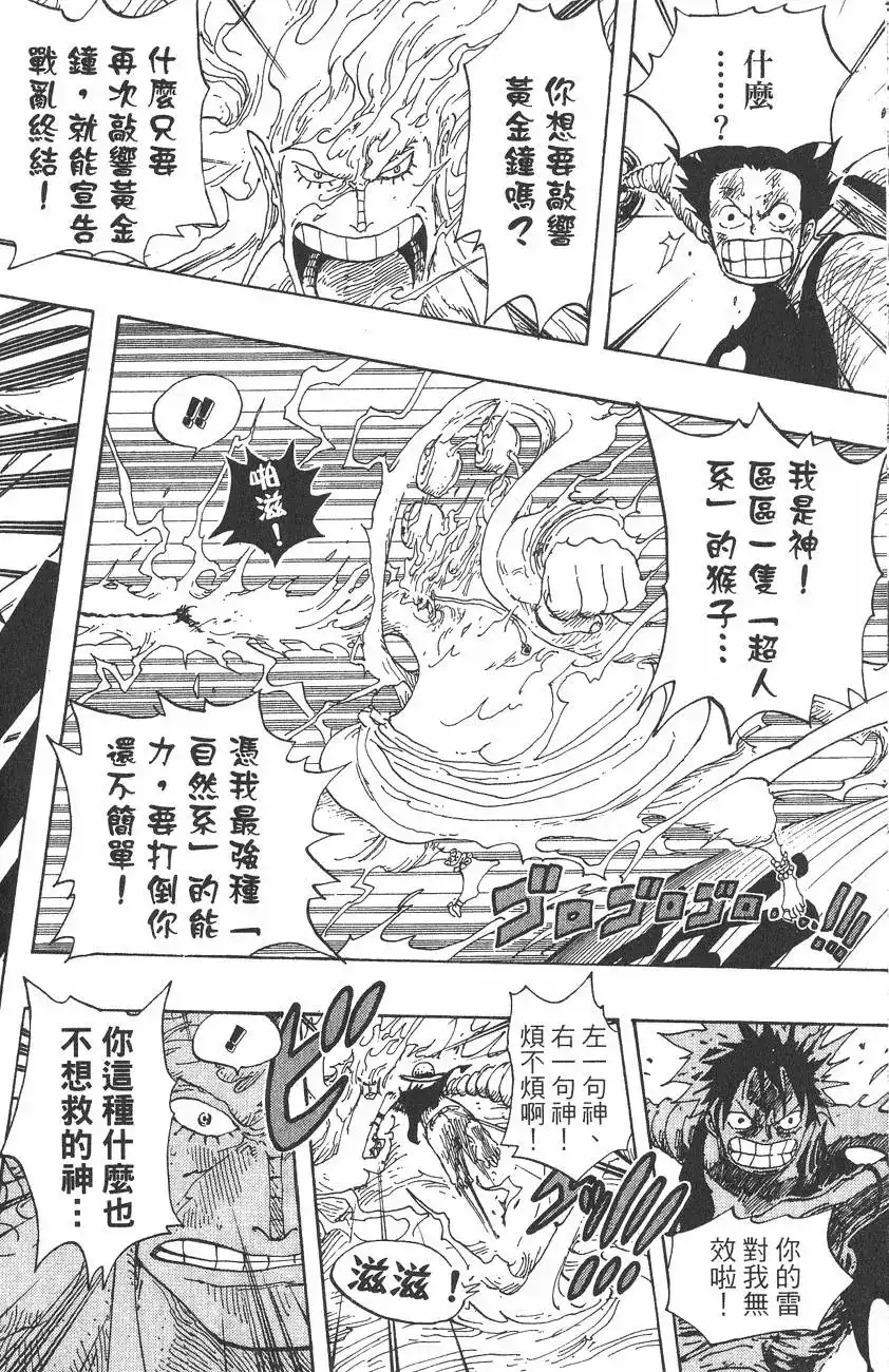 ONE PIECE航海王 单行本 第32卷 第52页