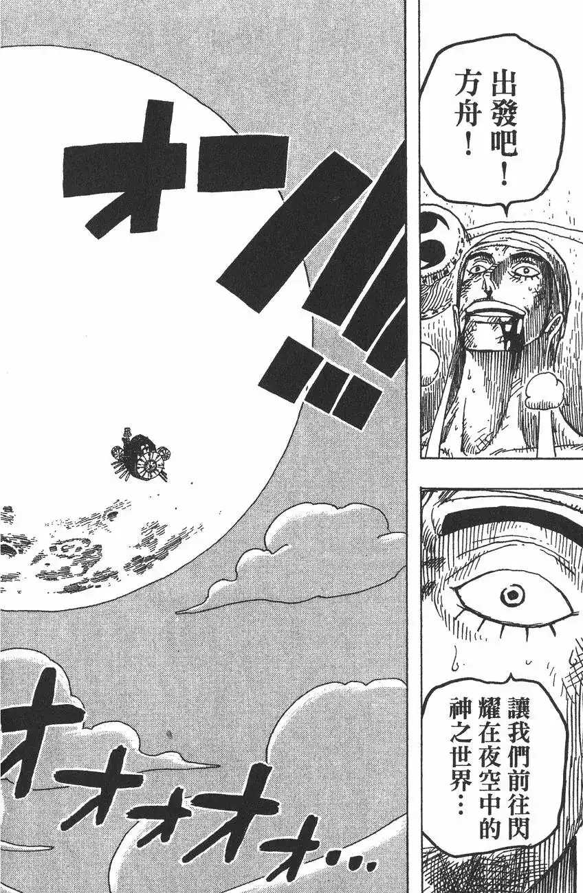 ONE PIECE航海王 单行本 第32卷 第98页