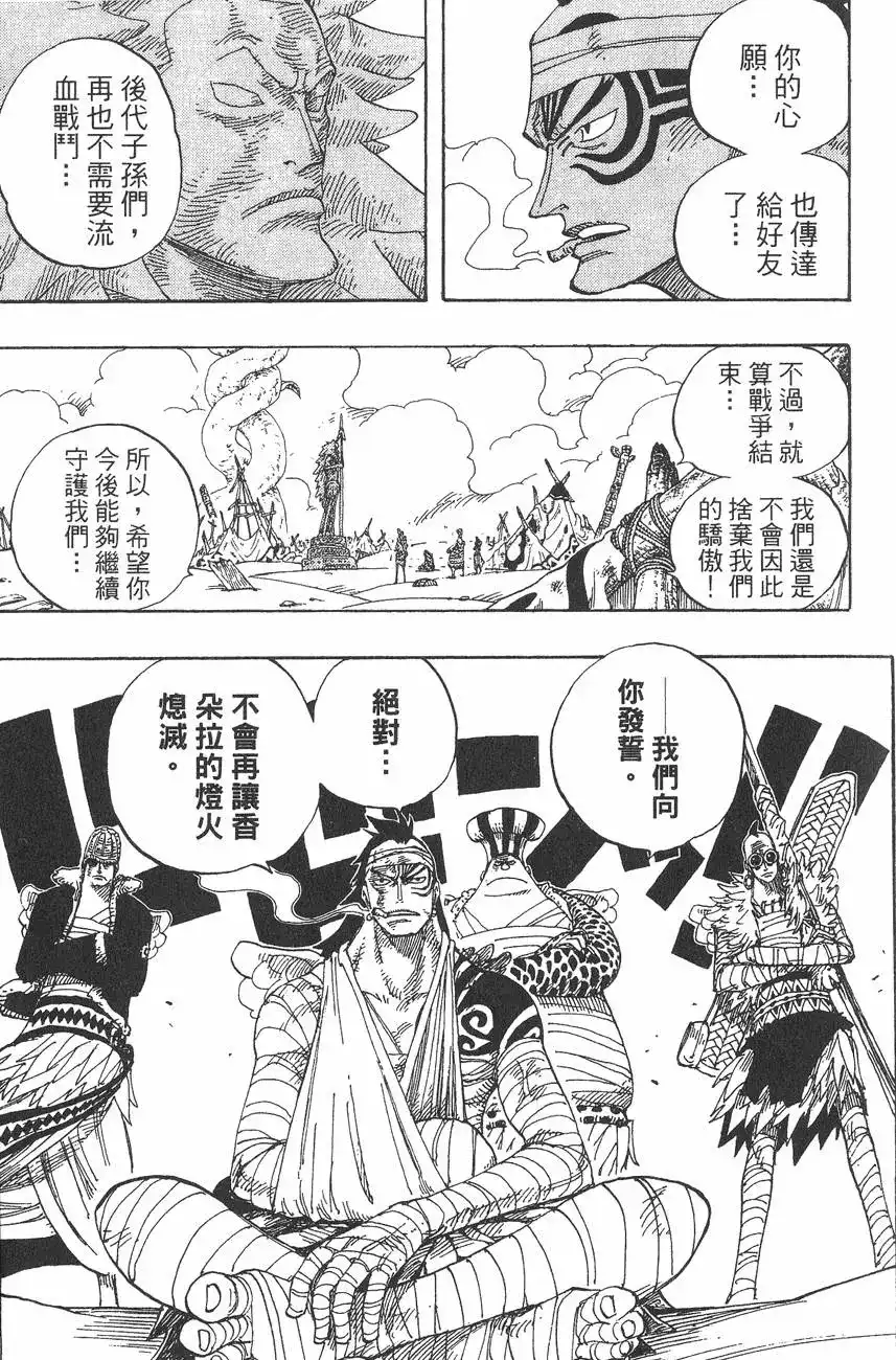 ONE PIECE航海王 单行本 第32卷 第131页