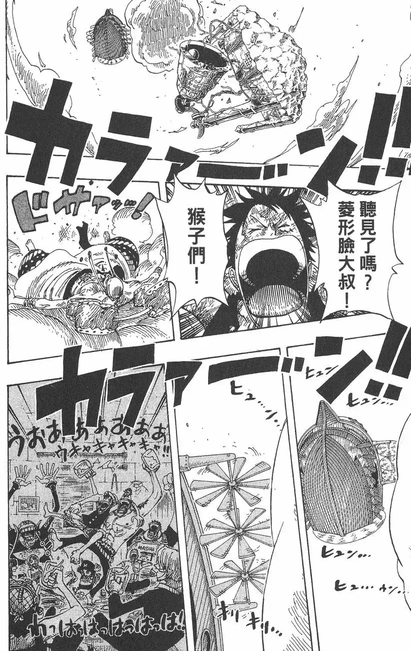 ONE PIECE航海王 单行本 第32卷 第70页