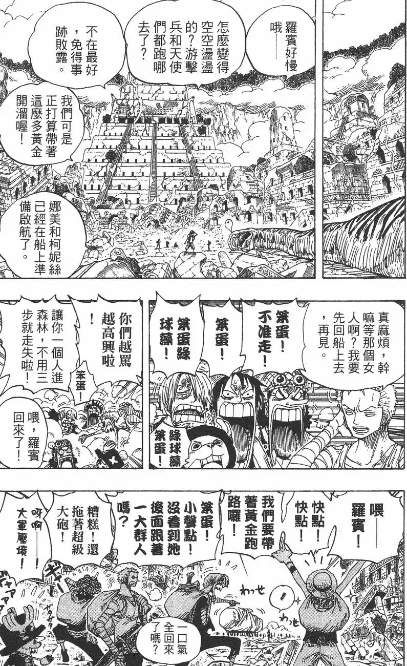 ONE PIECE航海王 单行本 第32卷 第123页