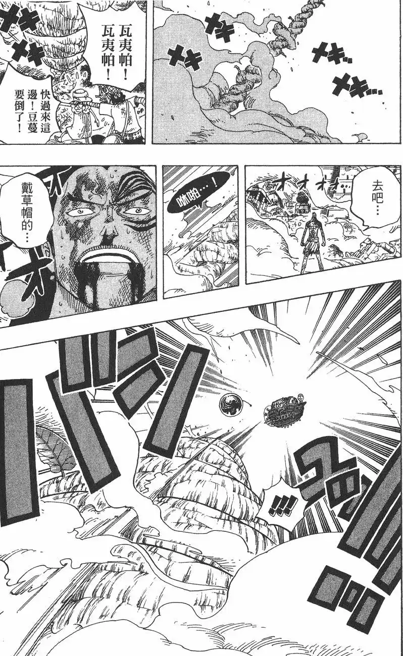 ONE PIECE航海王 单行本 第32卷 第35页