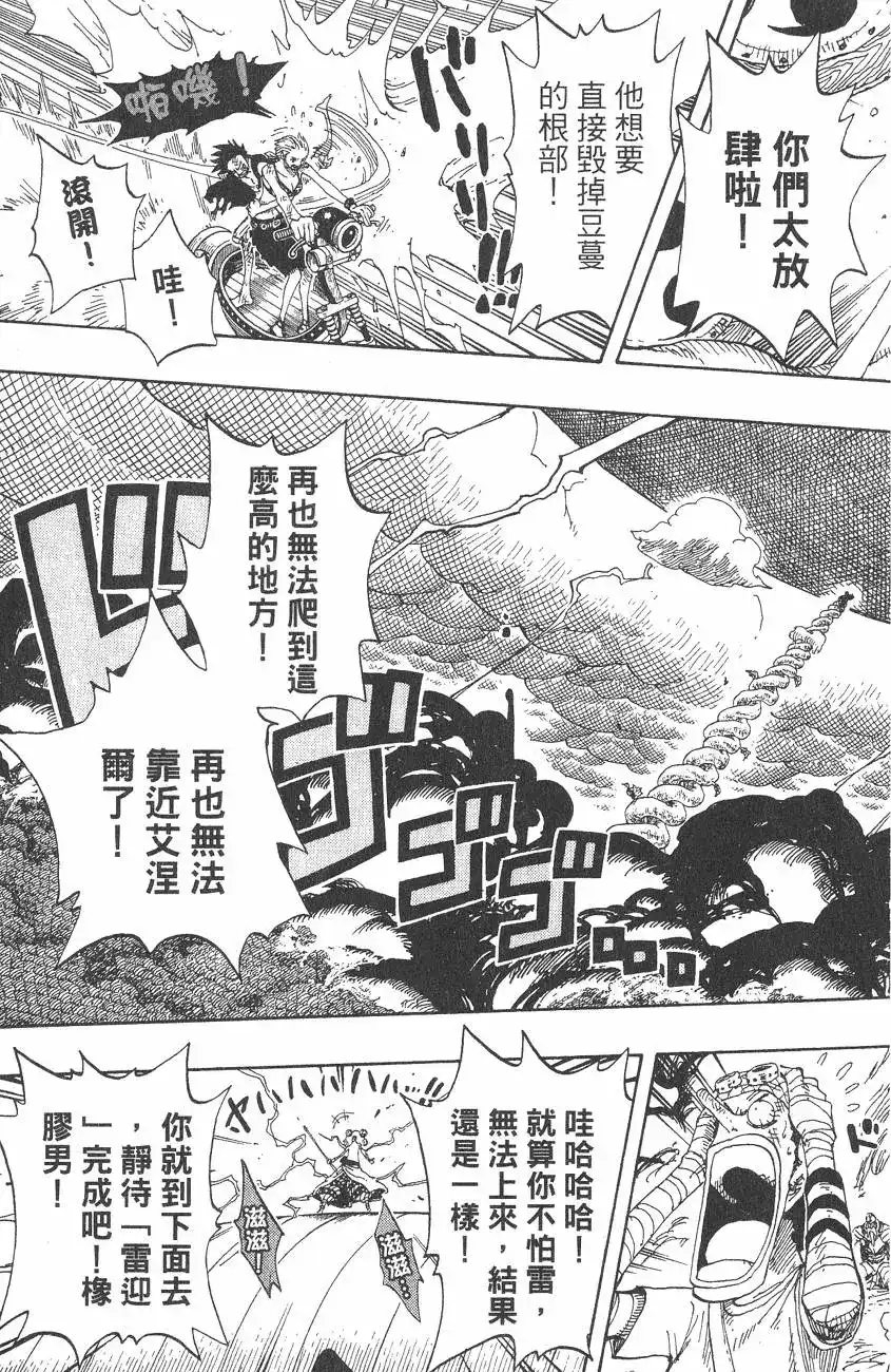 ONE PIECE航海王 单行本 第32卷 第29页