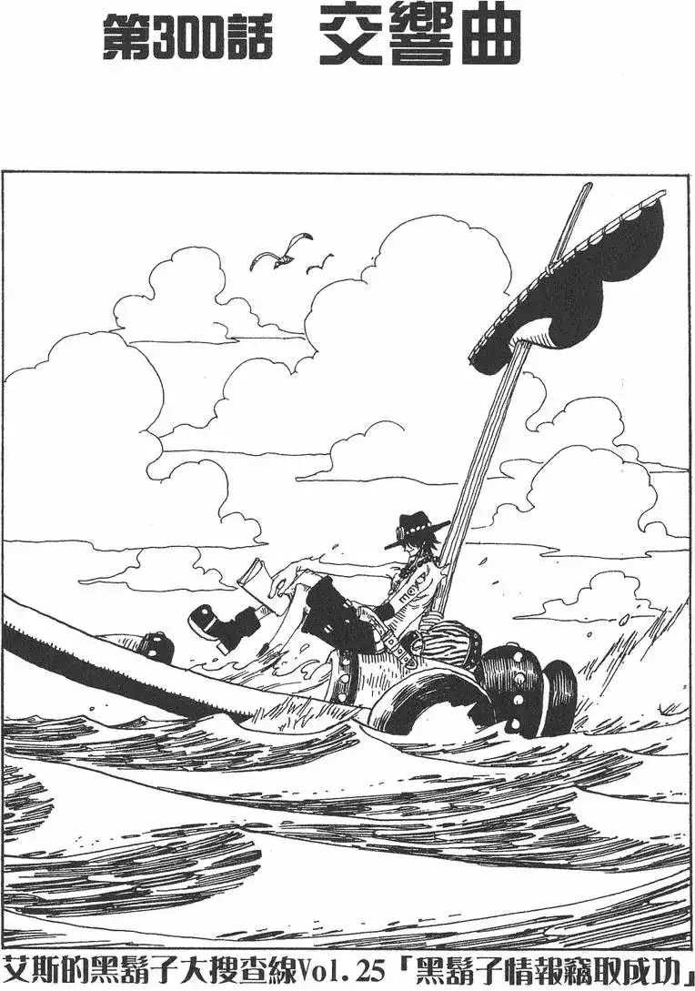 ONE PIECE航海王 单行本 第32卷 第87页