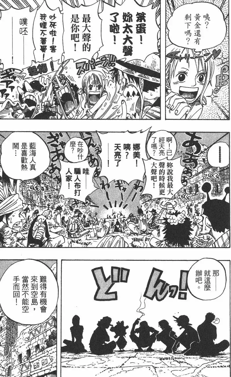 ONE PIECE航海王 单行本 第32卷 第109页