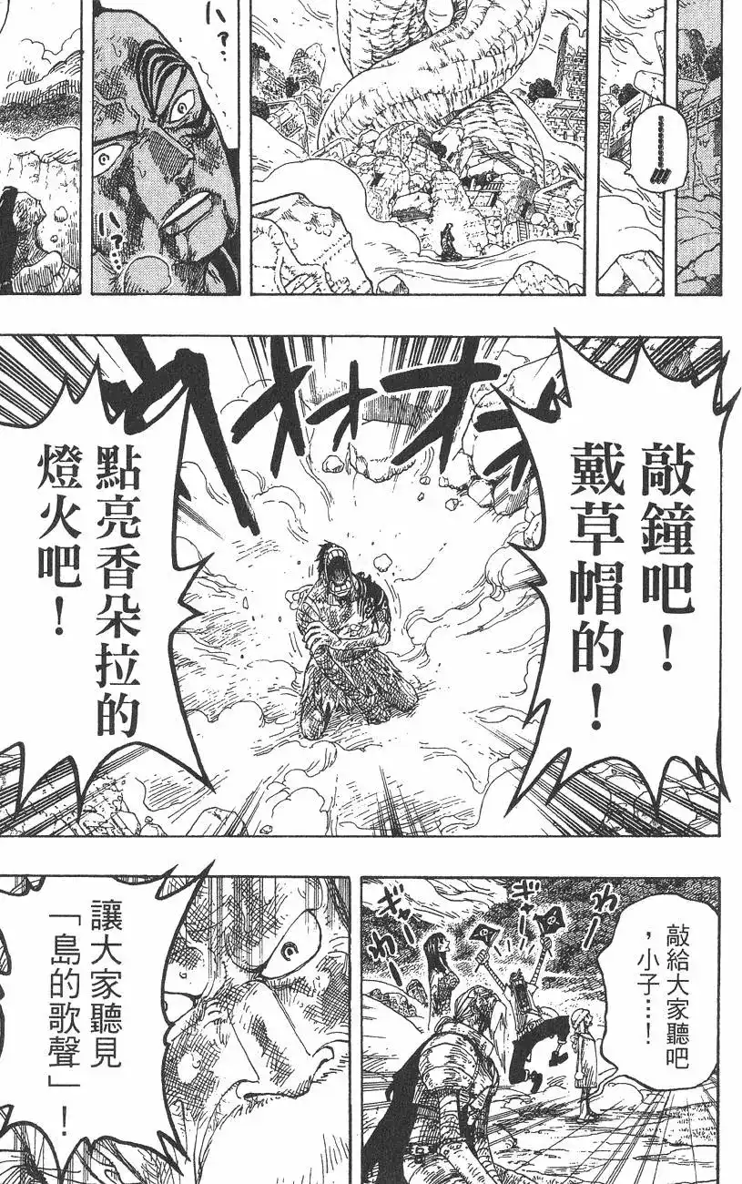 ONE PIECE航海王 单行本 第32卷 第49页