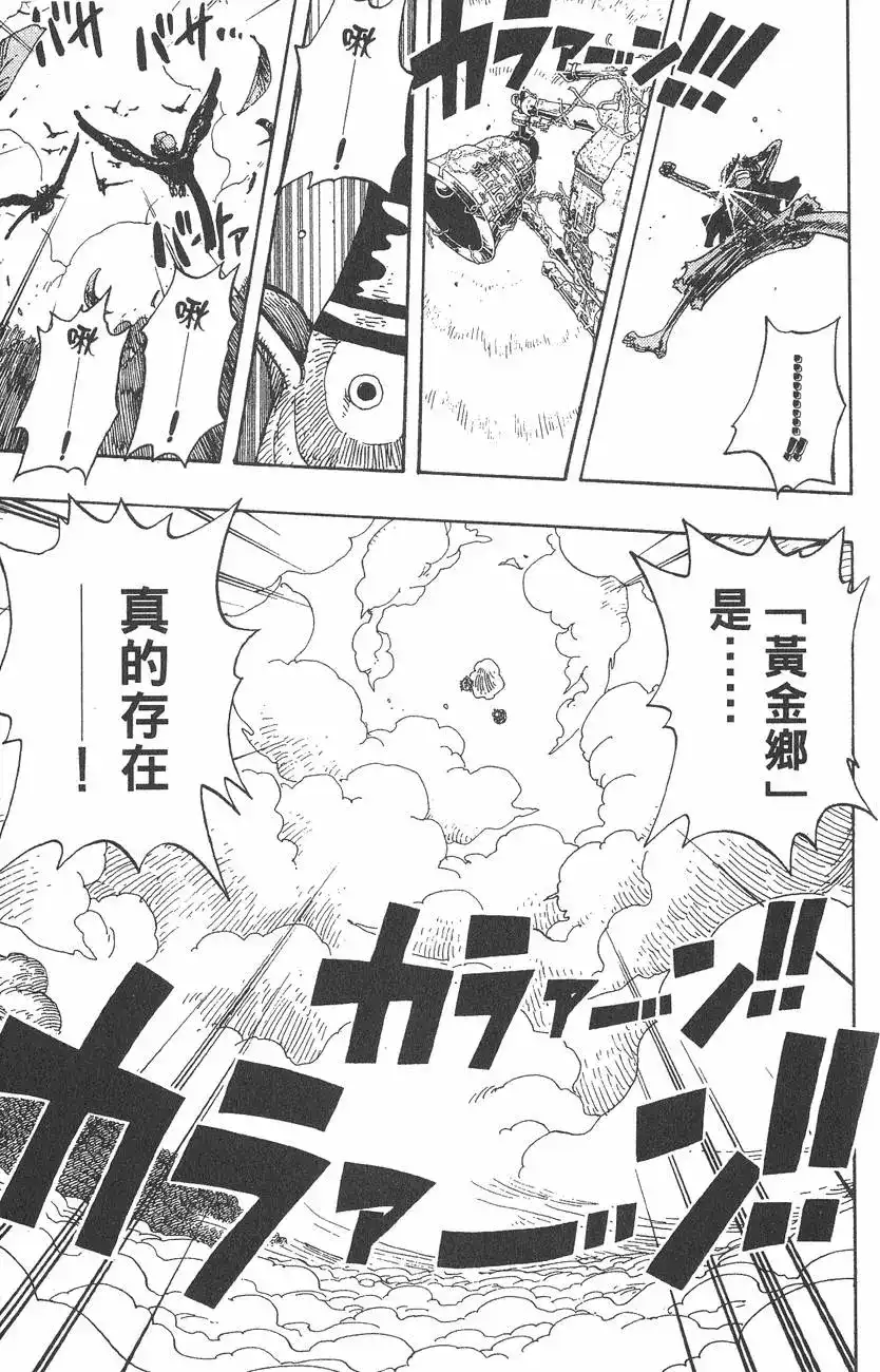 ONE PIECE航海王 单行本 第32卷 第71页