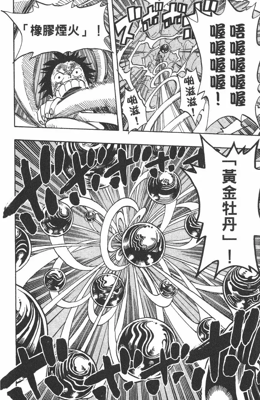 ONE PIECE航海王 单行本 第32卷 第40页