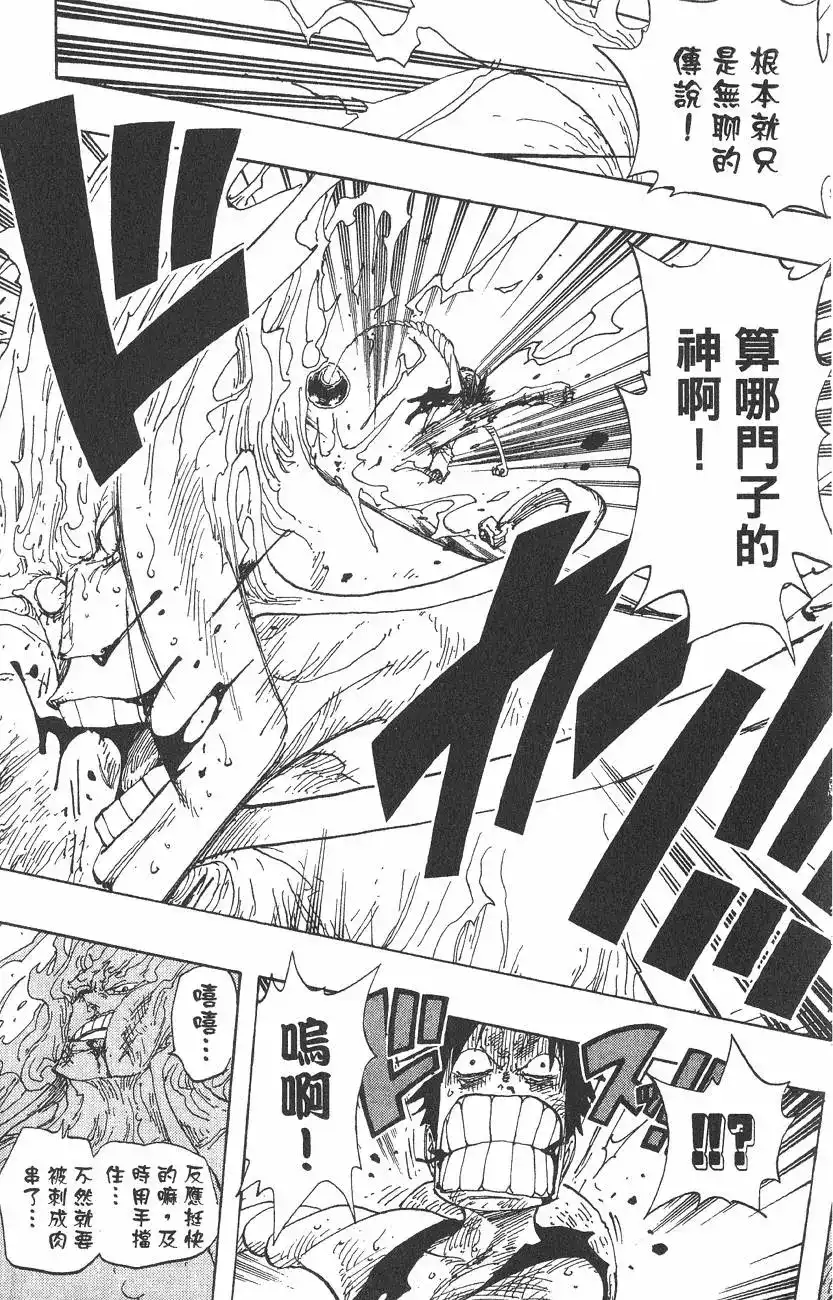 ONE PIECE航海王 单行本 第32卷 第53页