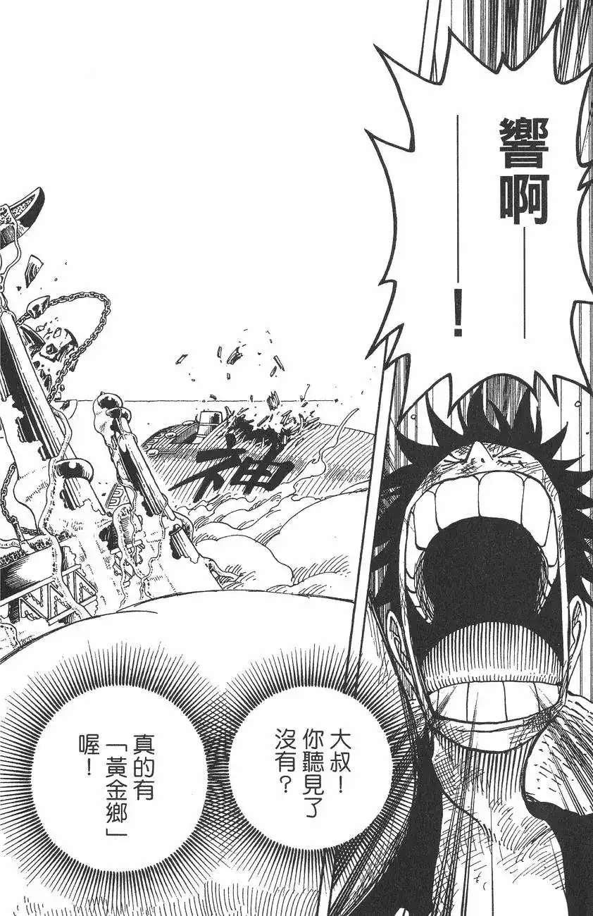 ONE PIECE航海王 单行本 第32卷 第62页