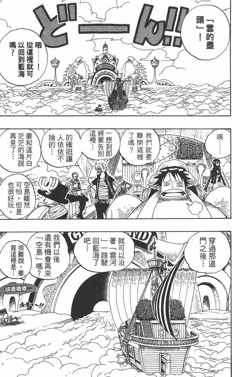 ONE PIECE航海王 单行本 第32卷 第135页