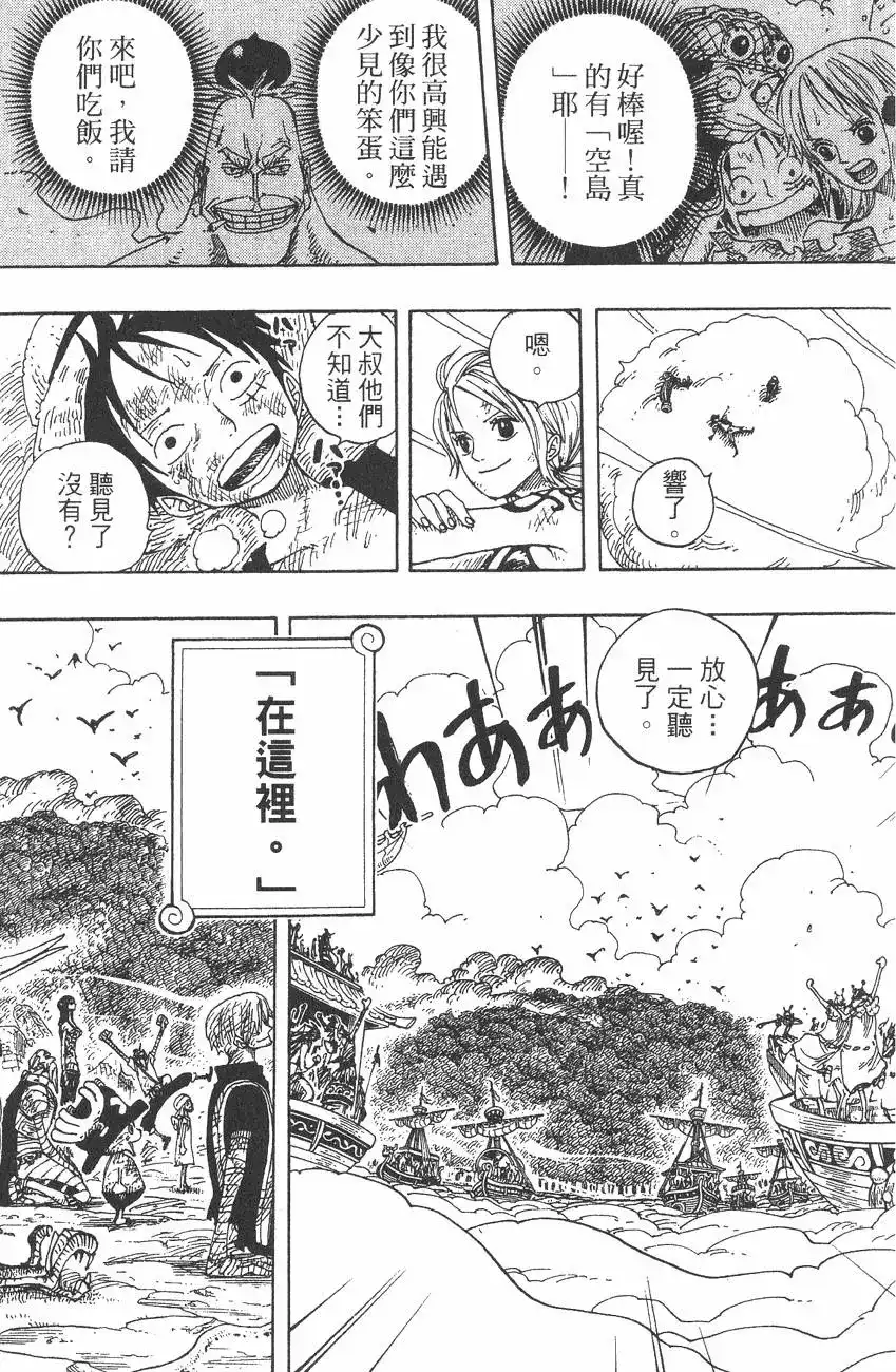 ONE PIECE航海王 单行本 第32卷 第85页
