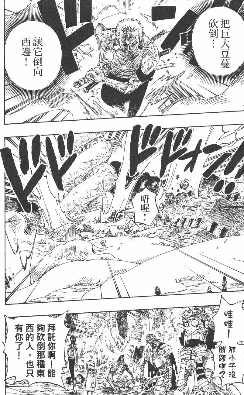 ONE PIECE航海王 单行本 第32卷 第8页