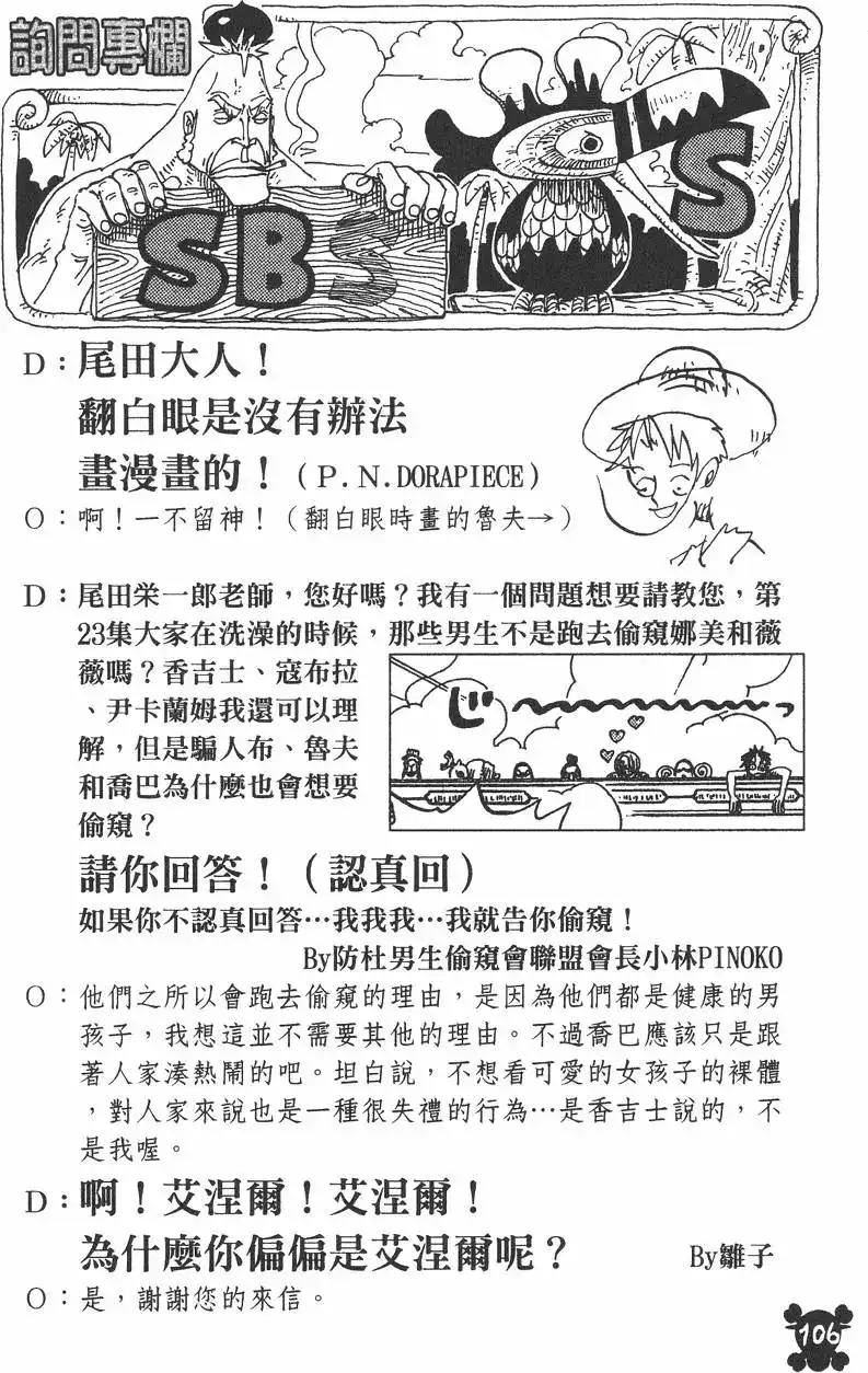 ONE PIECE航海王 单行本 第32卷 第106页