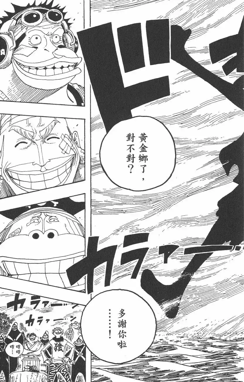 ONE PIECE航海王 单行本 第32卷 第79页