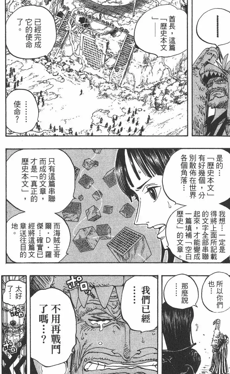 ONE PIECE航海王 单行本 第32卷 第120页