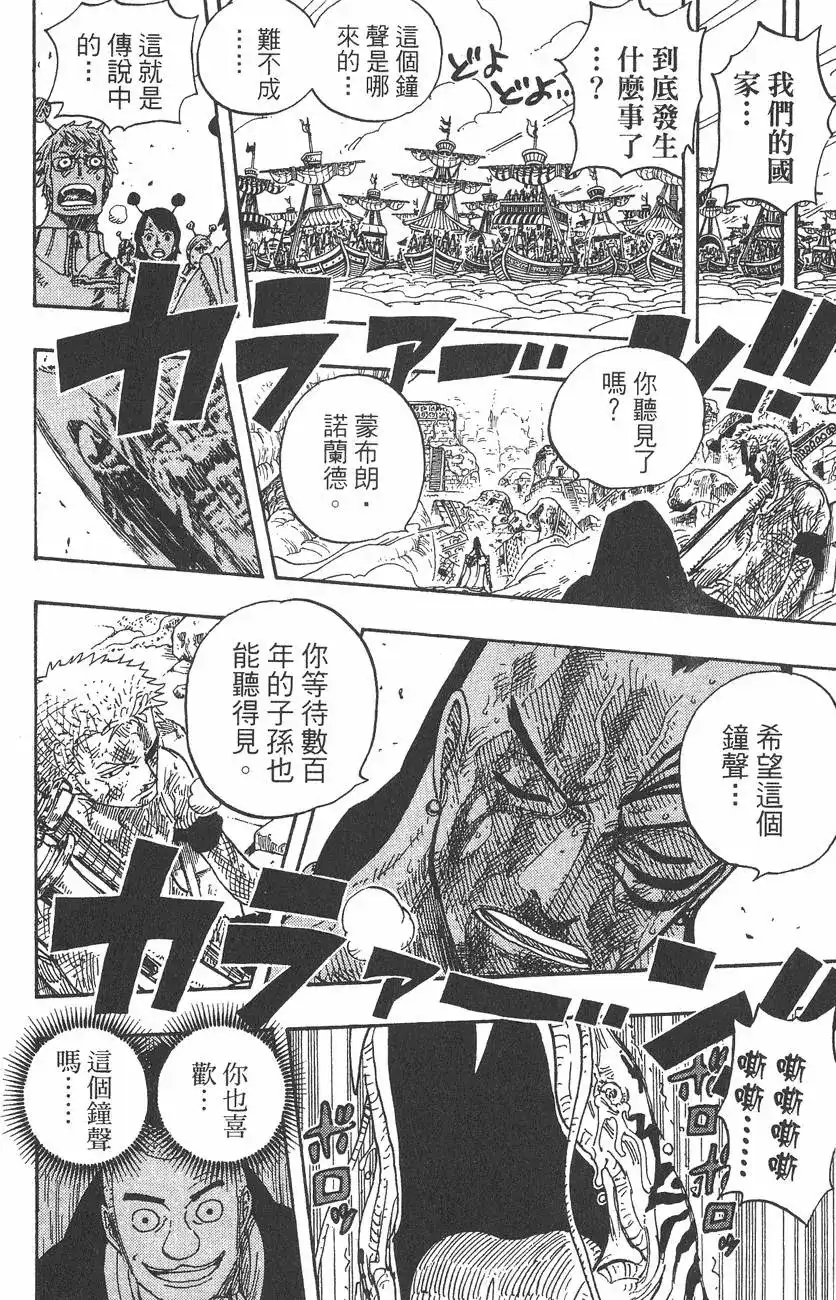 ONE PIECE航海王 单行本 第32卷 第74页