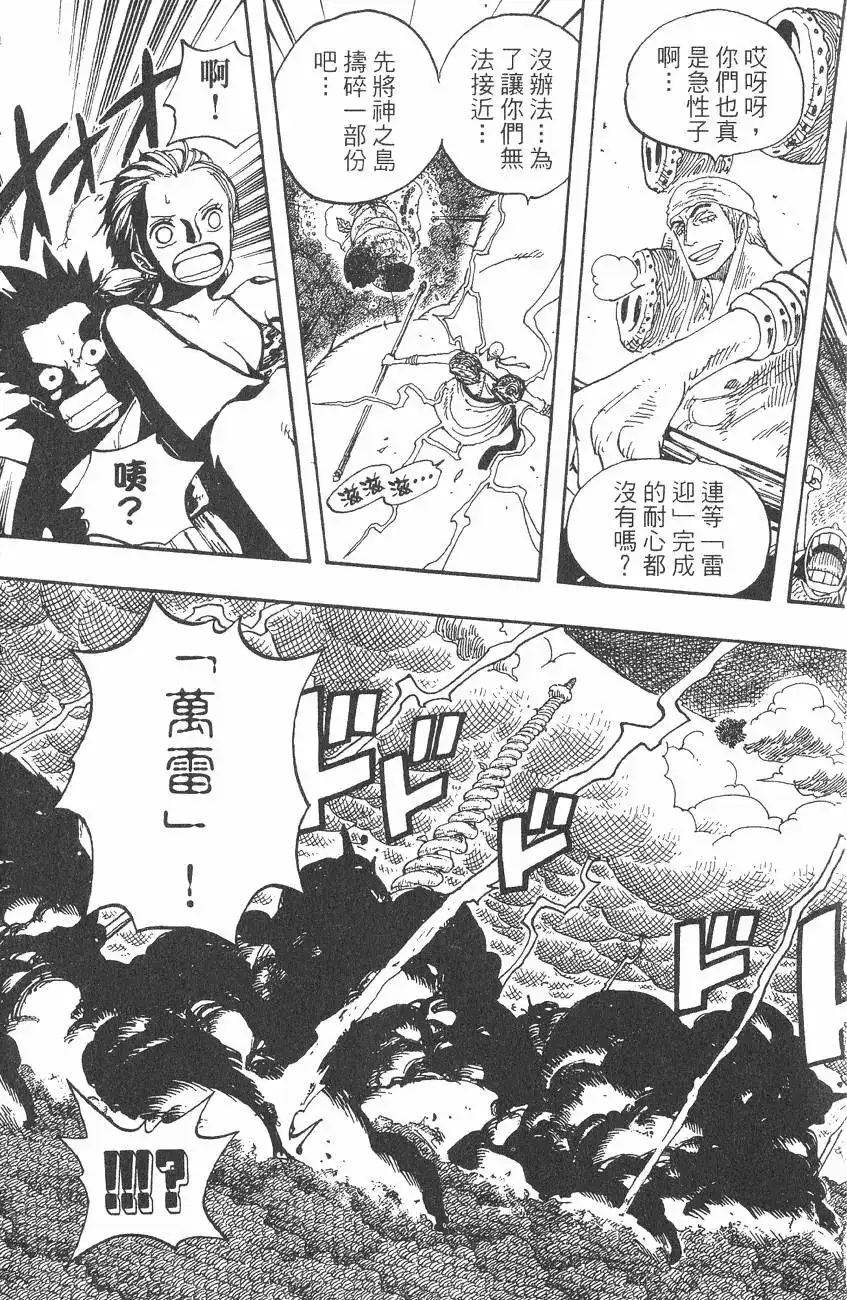 ONE PIECE航海王 单行本 第32卷 第25页