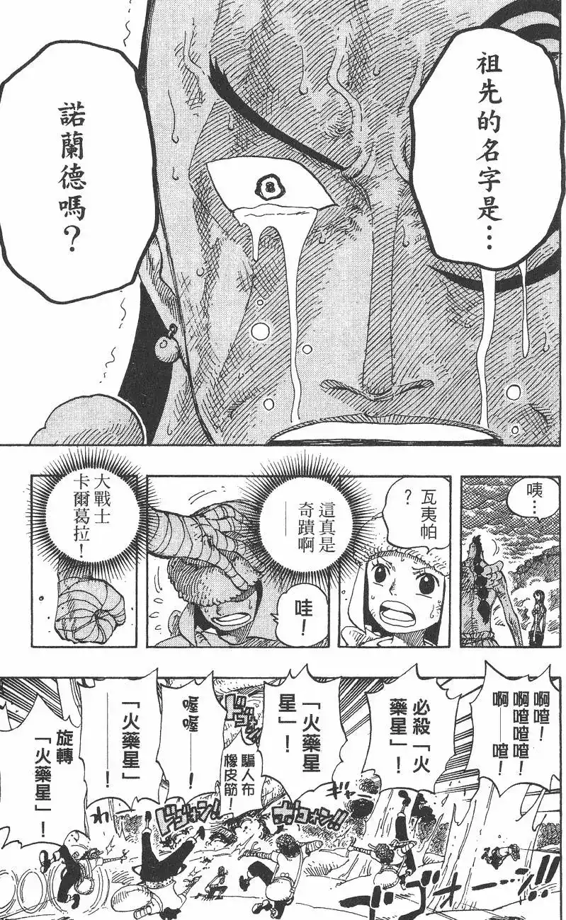 ONE PIECE航海王 单行本 第32卷 第19页
