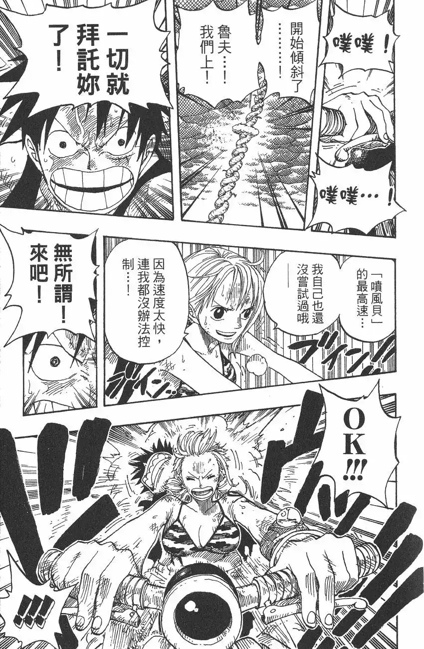 ONE PIECE航海王 单行本 第32卷 第23页