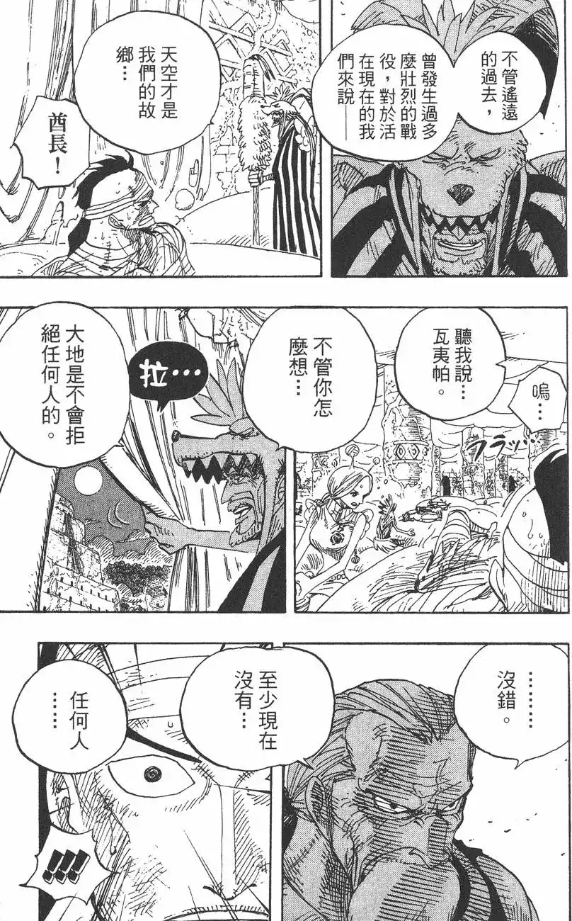 ONE PIECE航海王 单行本 第32卷 第101页