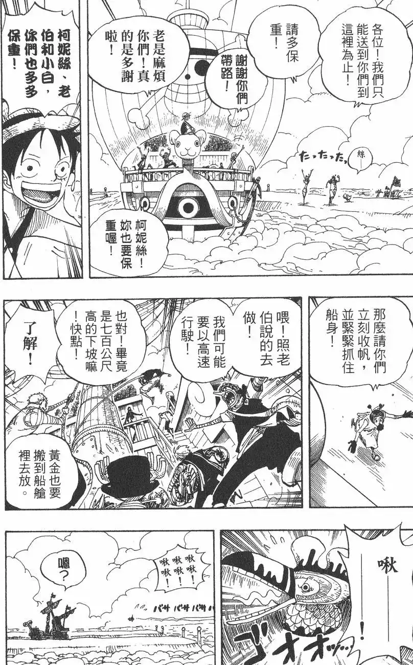 ONE PIECE航海王 单行本 第32卷 第136页