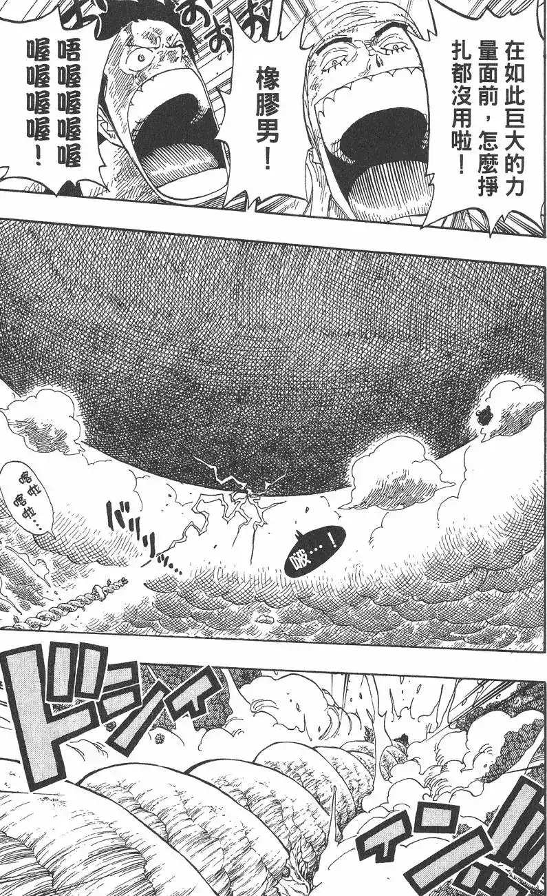 ONE PIECE航海王 单行本 第32卷 第39页