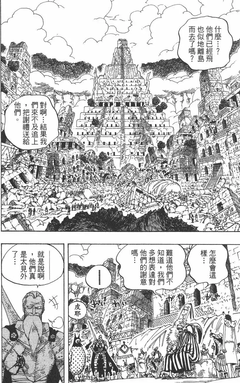 ONE PIECE航海王 单行本 第32卷 第128页