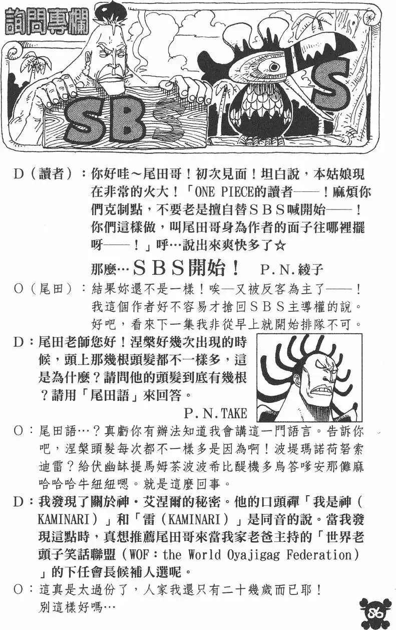 ONE PIECE航海王 单行本 第32卷 第86页
