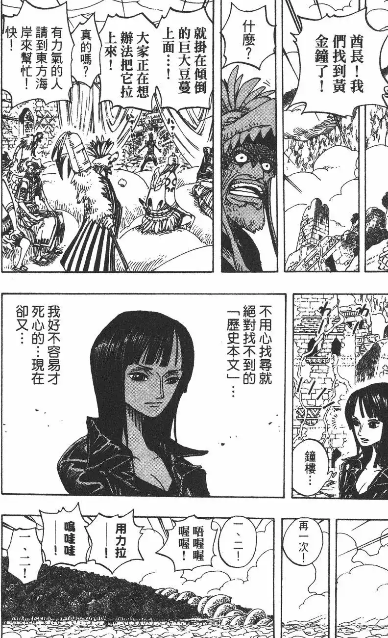 ONE PIECE航海王 单行本 第32卷 第110页