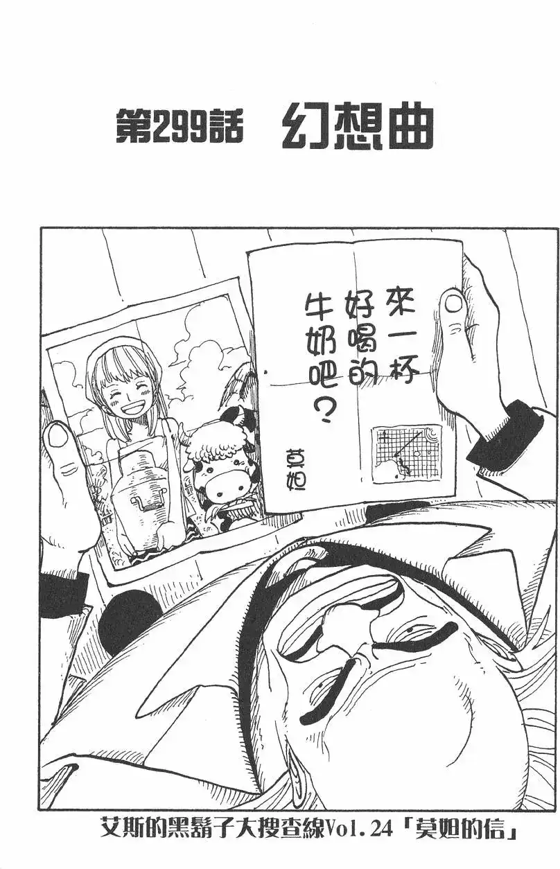 ONE PIECE航海王 单行本 第32卷 第67页