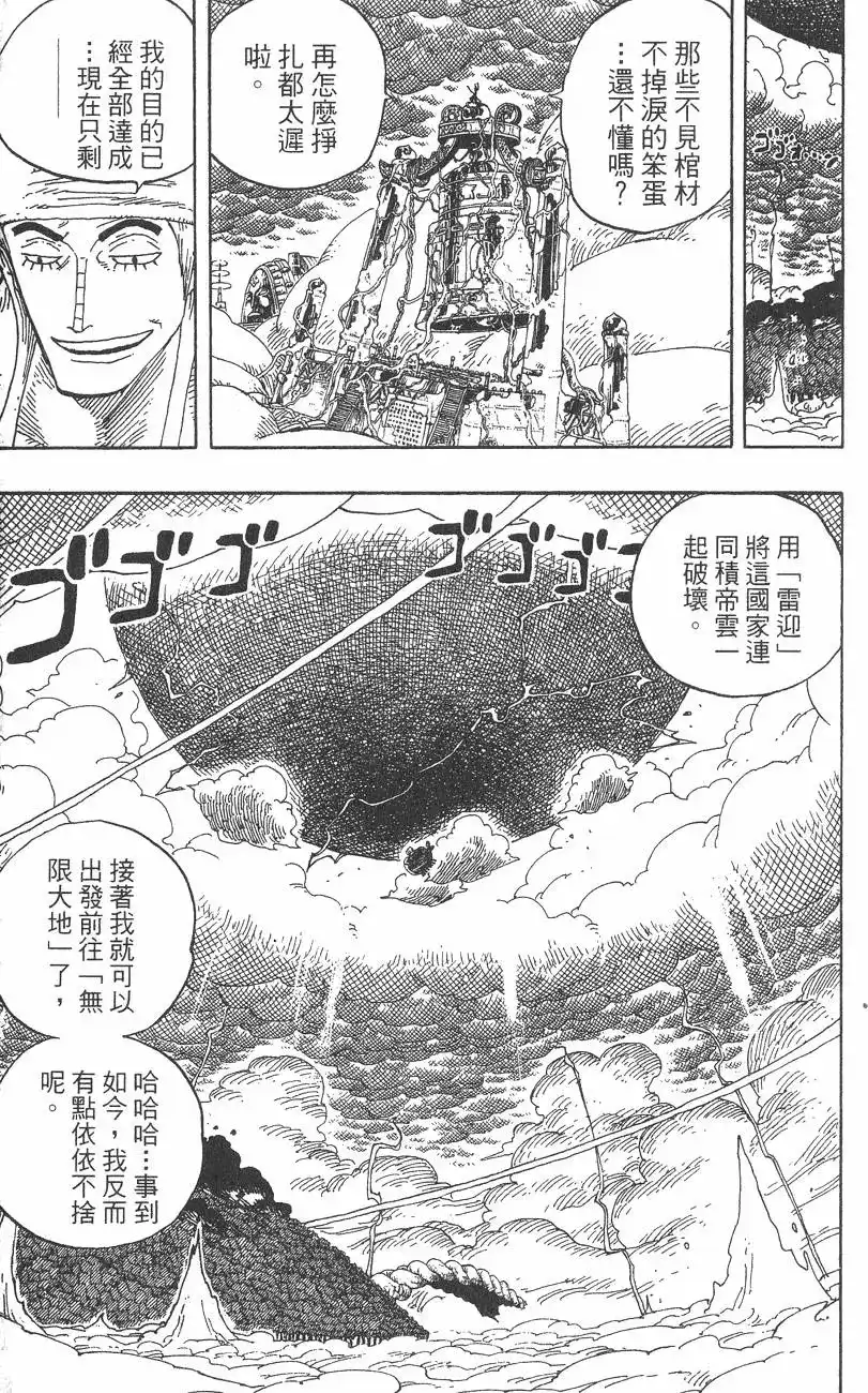 ONE PIECE航海王 单行本 第32卷 第9页