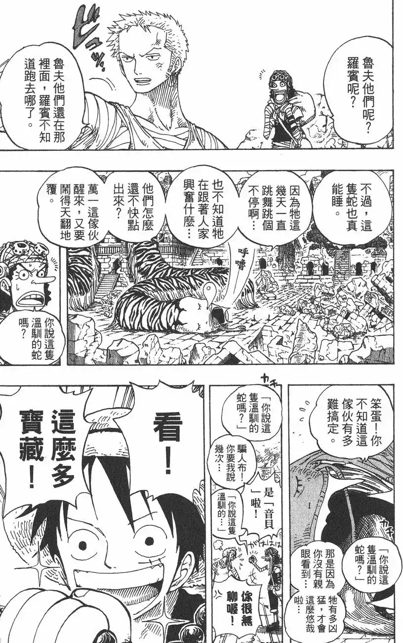 ONE PIECE航海王 单行本 第32卷 第113页