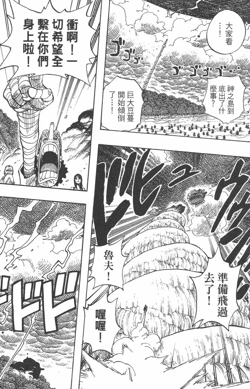ONE PIECE航海王 单行本 第32卷 第24页