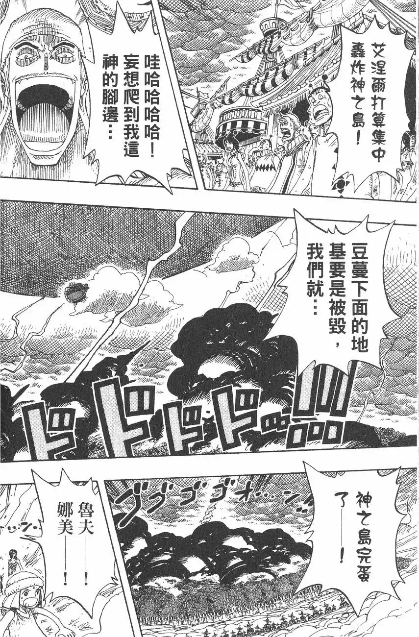ONE PIECE航海王 单行本 第32卷 第28页