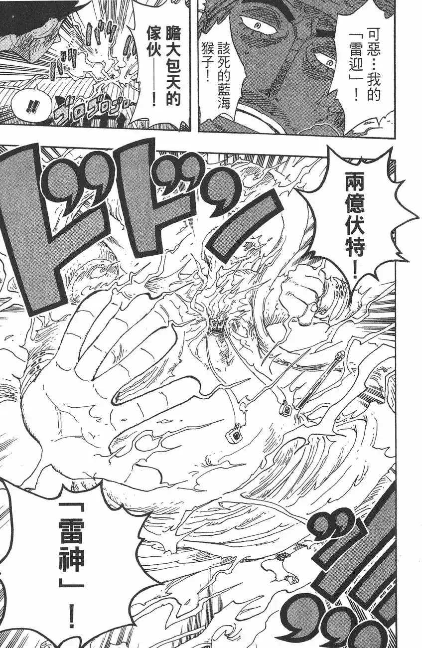 ONE PIECE航海王 单行本 第32卷 第51页