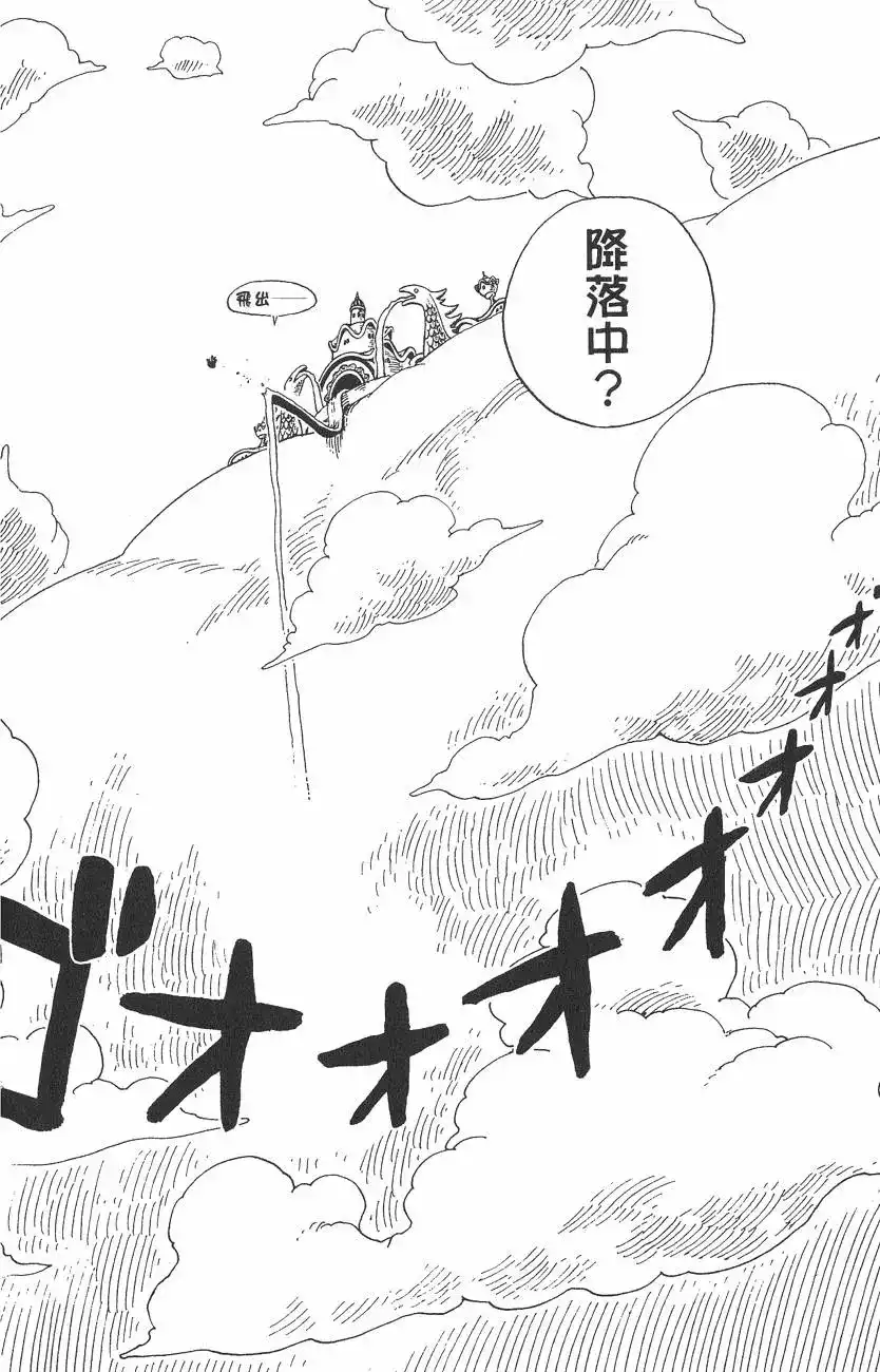 ONE PIECE航海王 单行本 第32卷 第138页