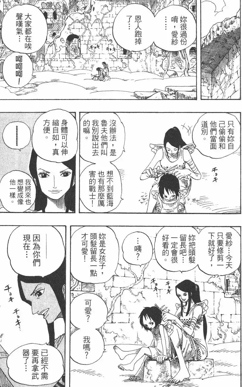 ONE PIECE航海王 单行本 第32卷 第129页