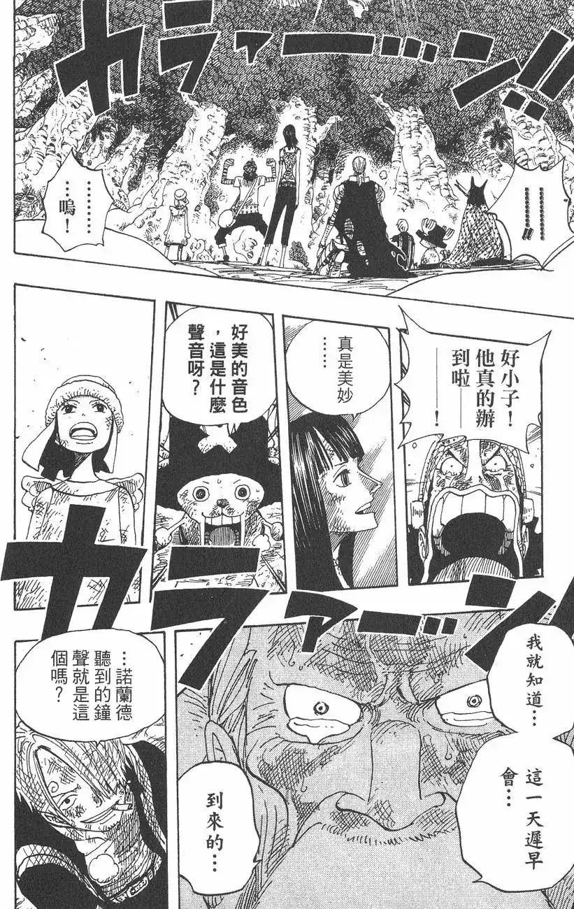 ONE PIECE航海王 单行本 第32卷 第72页