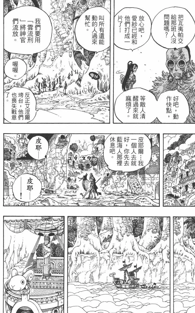 ONE PIECE航海王 单行本 第32卷 第92页
