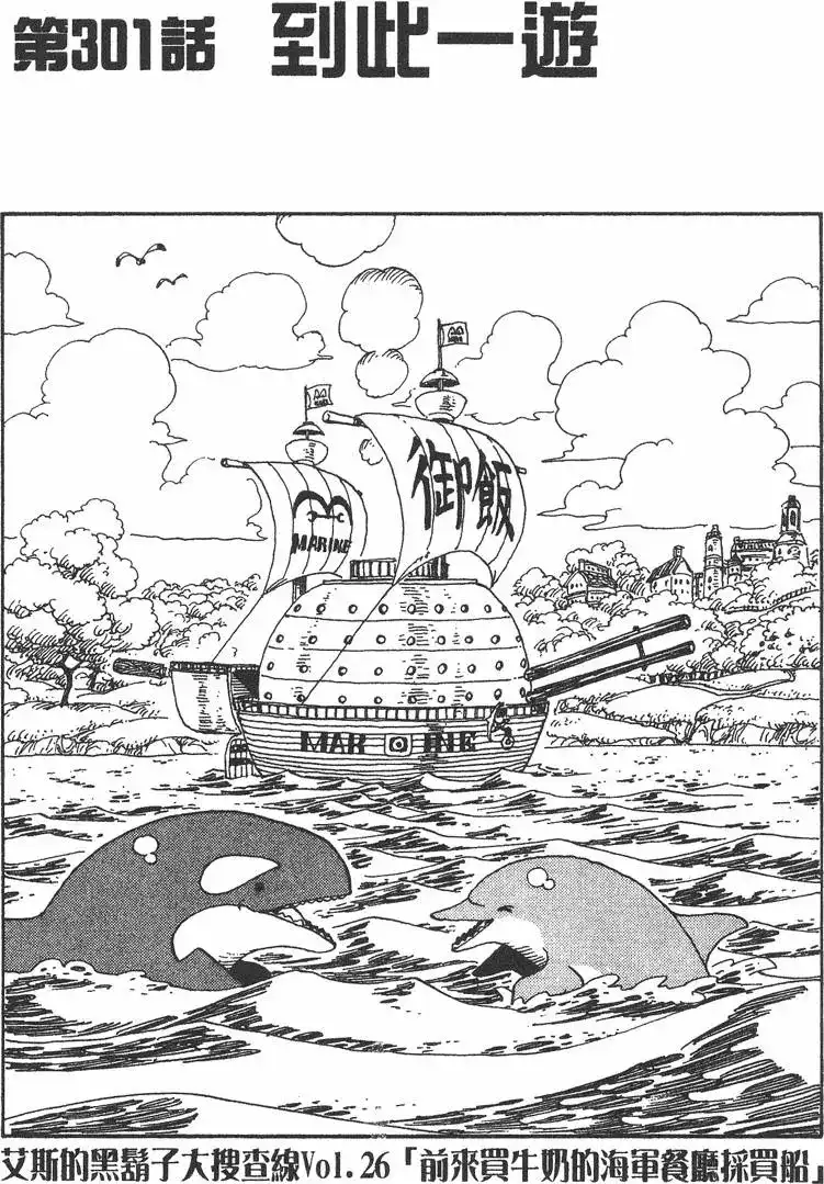 ONE PIECE航海王 单行本 第32卷 第107页