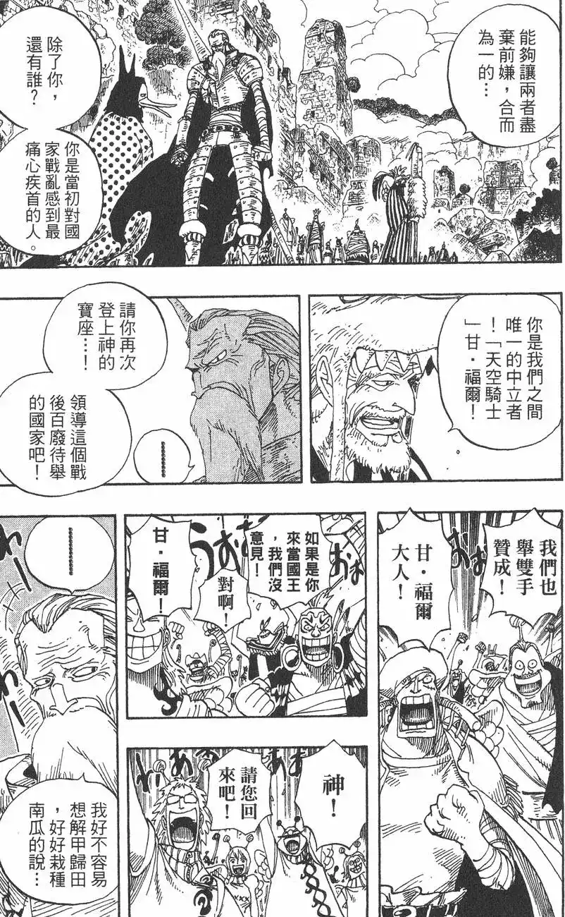 ONE PIECE航海王 单行本 第32卷 第133页