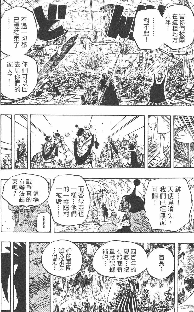 ONE PIECE航海王 单行本 第32卷 第96页