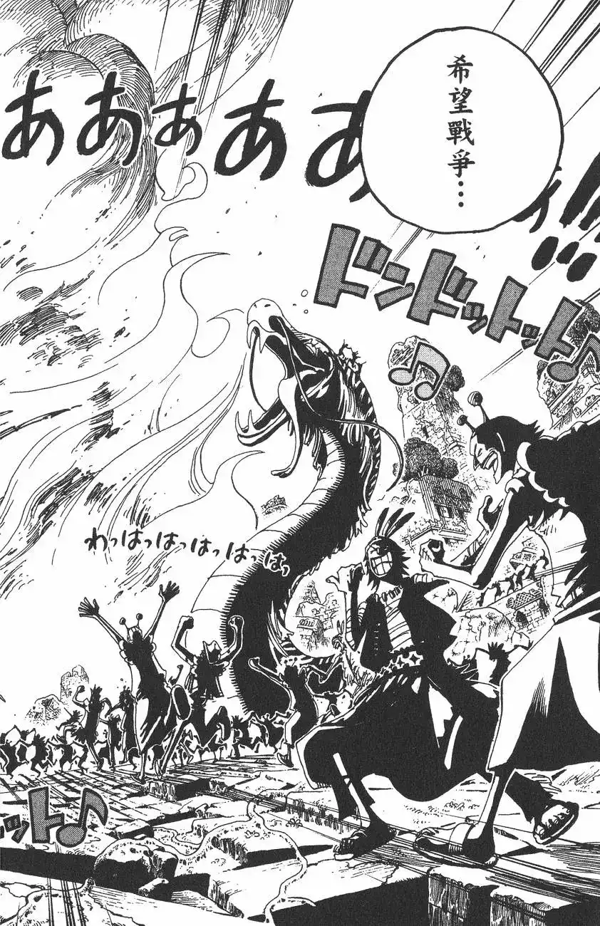 ONE PIECE航海王 单行本 第32卷 第102页
