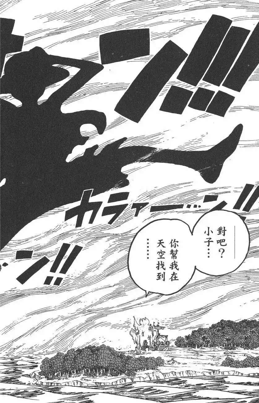 ONE PIECE航海王 单行本 第32卷 第78页