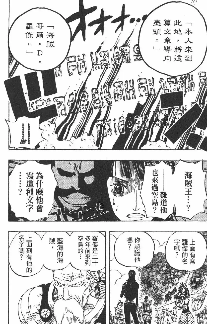 ONE PIECE航海王 单行本 第32卷 第118页
