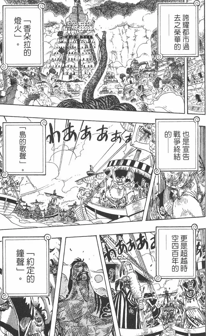 ONE PIECE航海王 单行本 第32卷 第83页