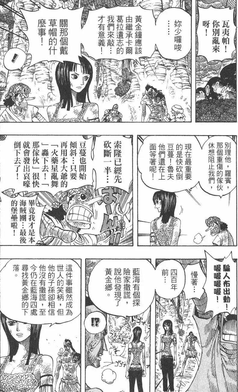ONE PIECE航海王 单行本 第32卷 第17页