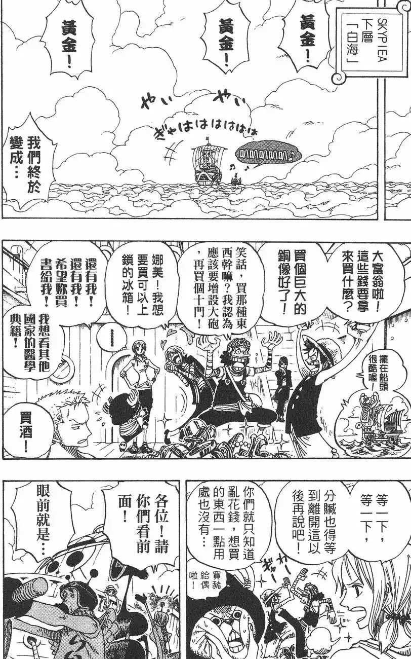 ONE PIECE航海王 单行本 第32卷 第134页