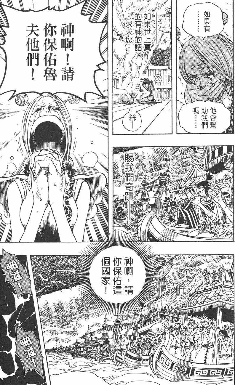 ONE PIECE航海王 单行本 第32卷 第43页